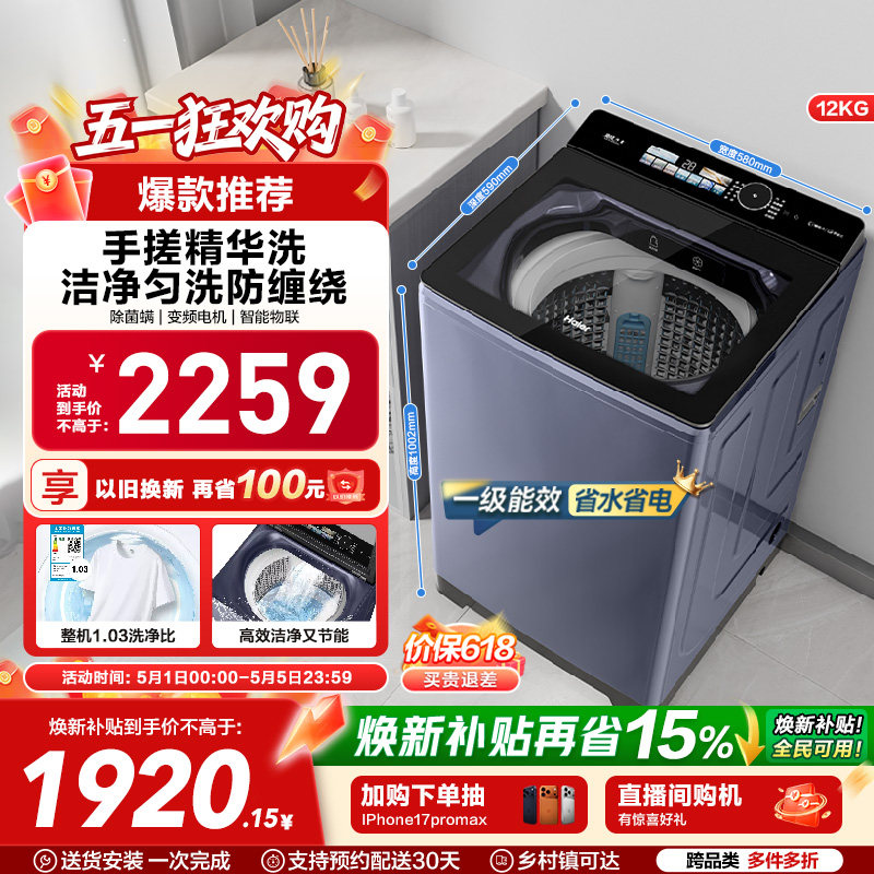 以旧换新补贴海尔12kg大容量波轮洗衣机家用全自动手搓35DU1