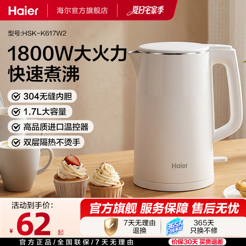 海尔电热水壶家用自动断电304不锈钢电水壶智能大容量烧水壶