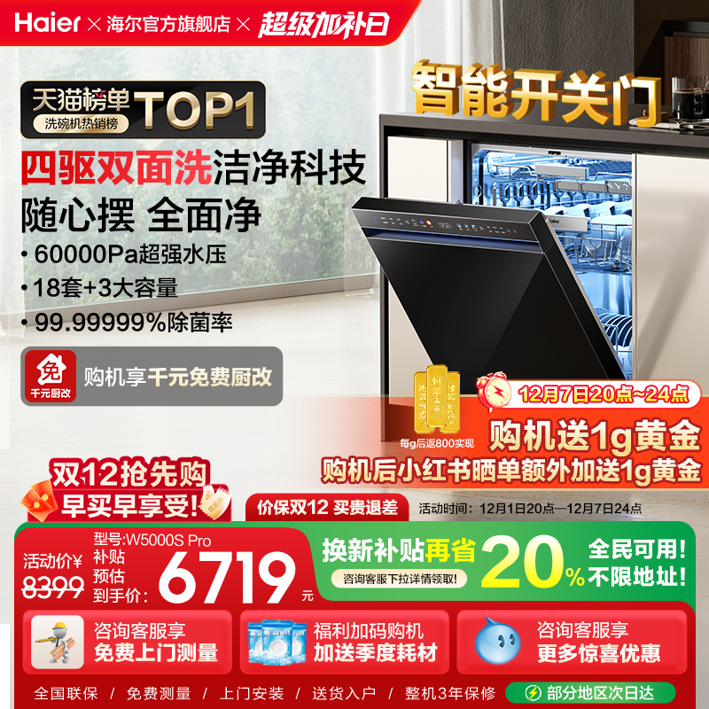 海尔洗碗机智能开关门W5000SPro