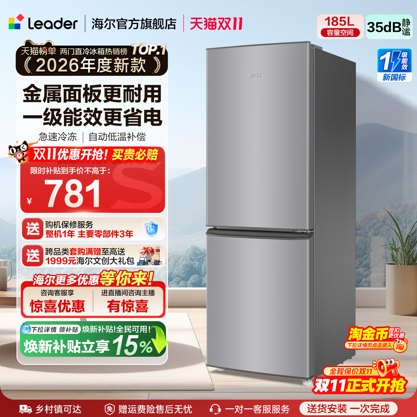 国家补贴海尔出品统帅186双开两门超薄宿舍出租房一级家用小冰箱