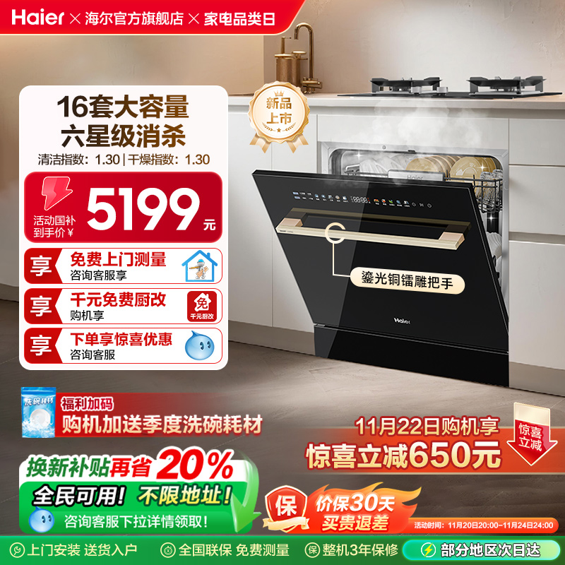 [新品]海尔灶下直嵌入式16套洗碗机家用小型全自动替换消毒柜Z16