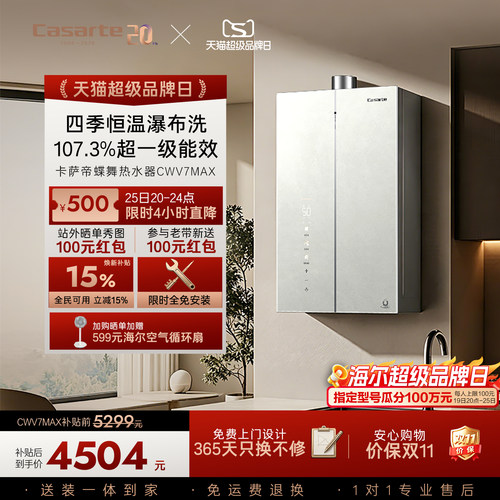 重磅新品|卡萨帝燃气热水器16升CWV7MAX无冷凝水一级能效恒温增压