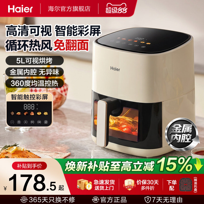 海尔空气炸锅家用新款0氟可视触控多功能大容量电炸锅免翻面烤箱