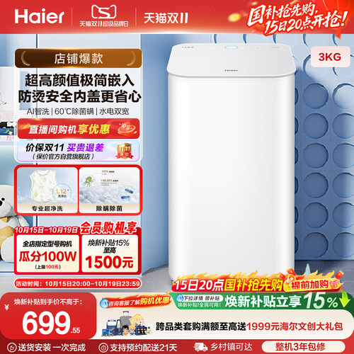 海尔3Kg内衣60℃除菌螨儿童全自动小型婴儿精华洗迷你洗衣机27D