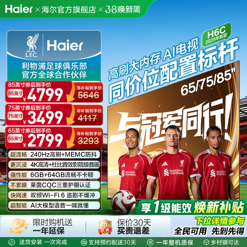 海尔H6C电视85英寸75英寸65英寸液晶电视机家用85H6C 