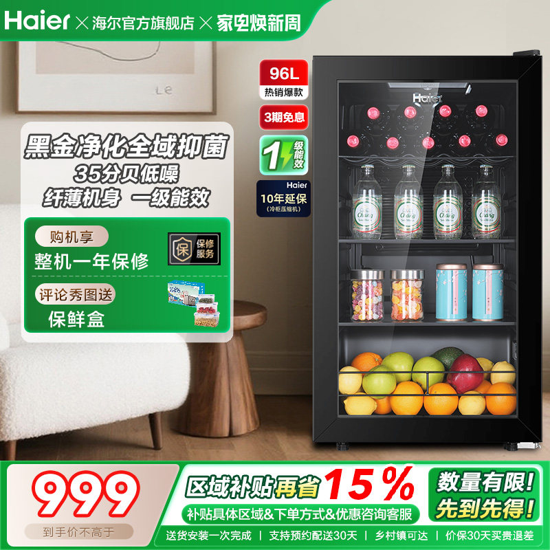 海尔96升冰吧家用客厅茶叶饮料柜办公室保鲜柜时尚冷藏小冰箱