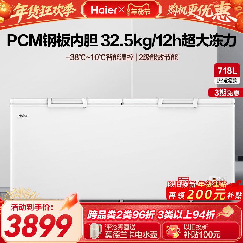 【新品】海尔718升大容量冰柜家用商用卧式冷柜保鲜大冰箱冷藏柜