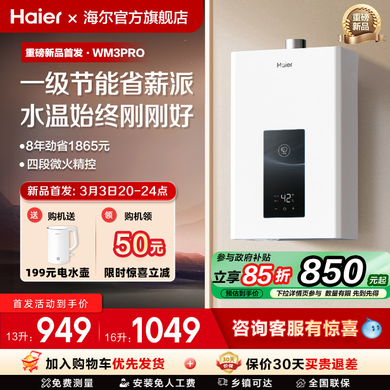 [政府补贴]海尔官方燃气款热水器电家用天然气水伺服恒温WM3PRO