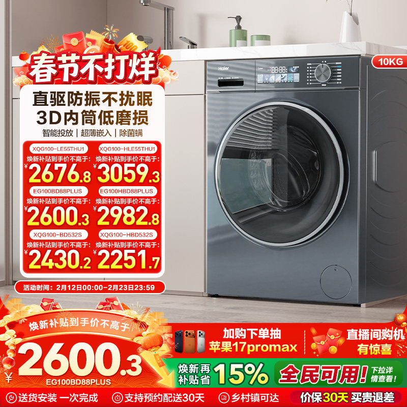 Haier ���� С�컨 ��ɫϵ�� 10kg ��Ͳ EG100BD88PLUS ��ҹ��