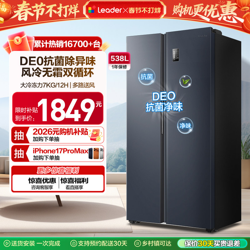 换新补贴海尔出品统帅538L对开双开门无霜一级变频大容量家用冰箱