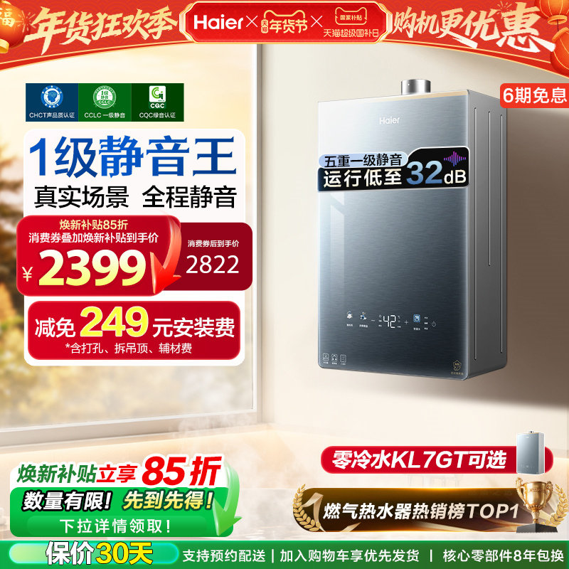 [超级新品]海尔燃气热水器16KL7PRO家用天然气静音增压零冷水可选