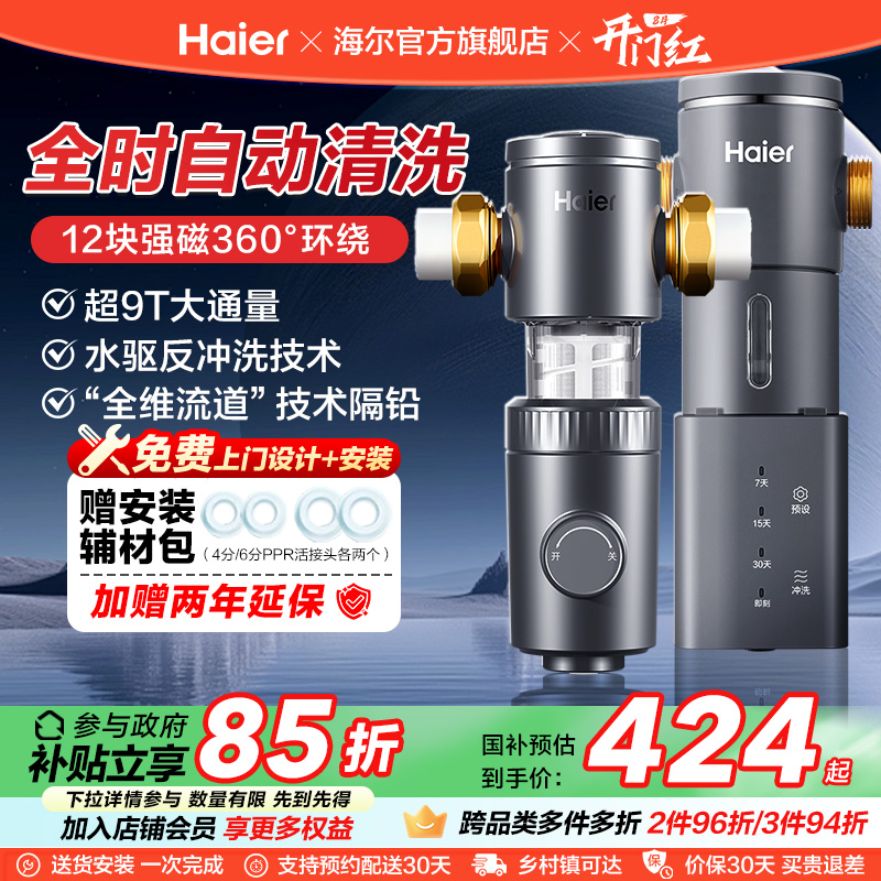 海尔前置过滤器家用正反冲洗清洗防爆净水器品牌旗舰店37pro