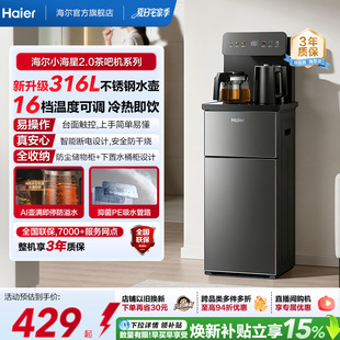 海尔净水小海星2.0冷热款茶吧机家用客厅全自动智能饮水机S17系列