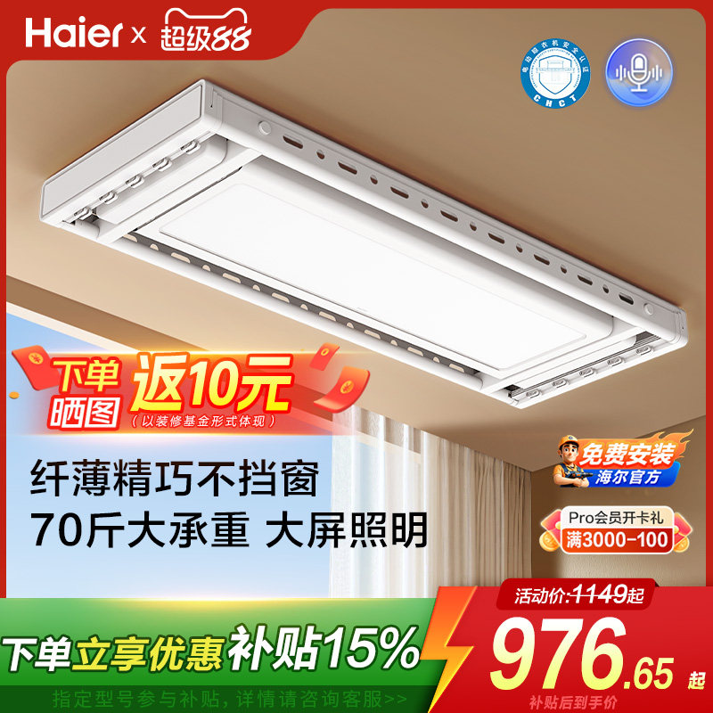 海尔电动晾衣架智能遥控升降伸缩阳台照明晒衣杆晾衣机声控