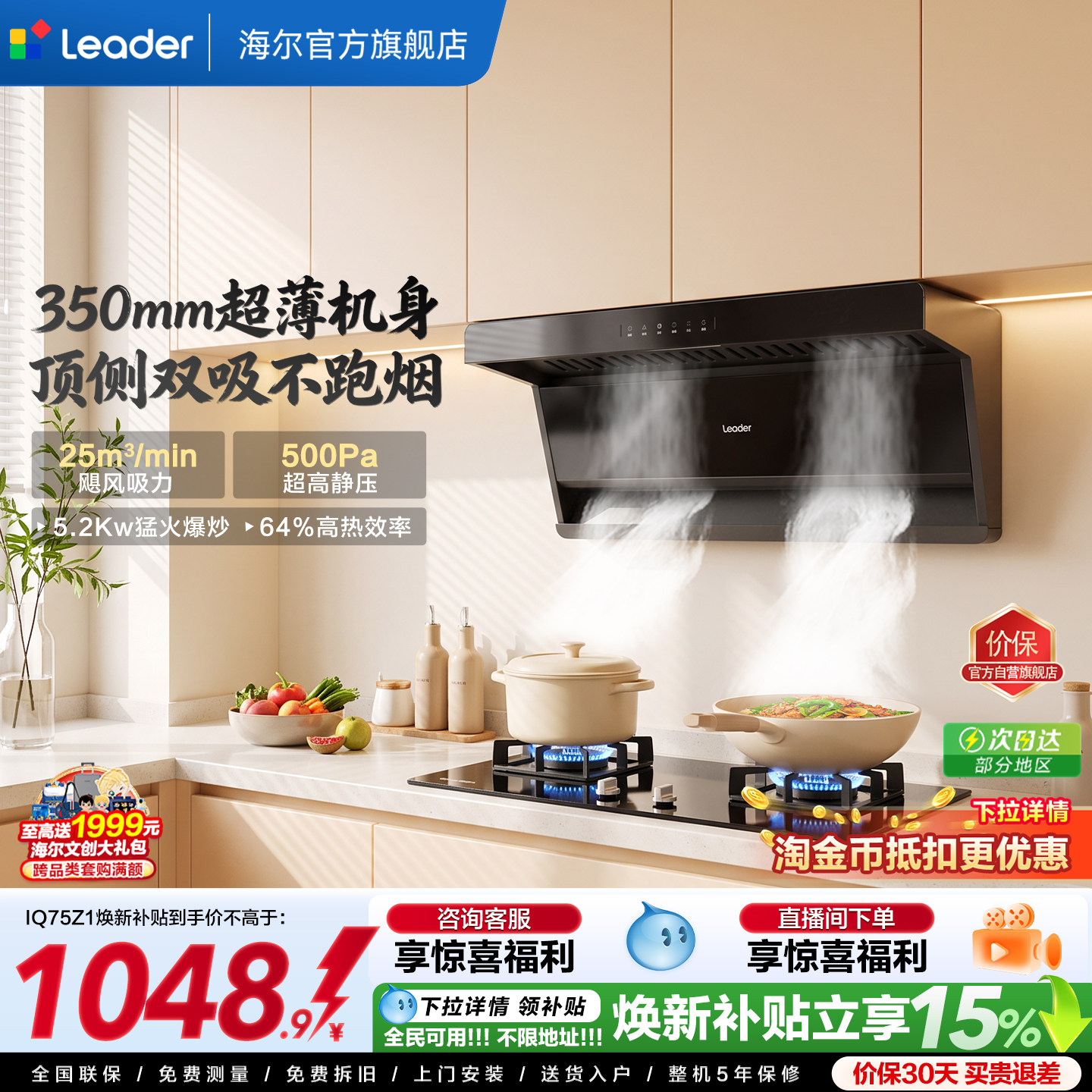统帅顶侧双吸油烟机挥手智控75Z1