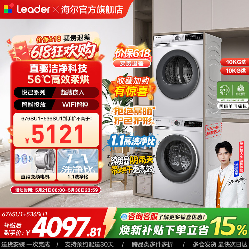 换新补贴海尔出品统帅直驱洗烘套装滚筒洗衣机热泵烘干机组合676