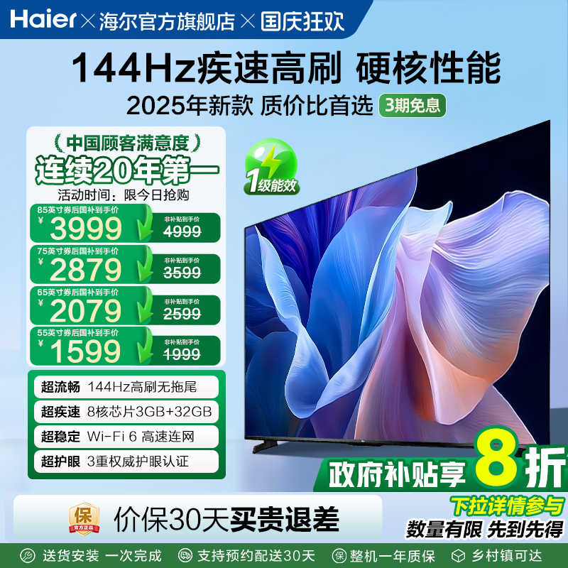 海尔55英寸65英寸75英寸85英寸高清智能平板液晶屏电视机家用彩电