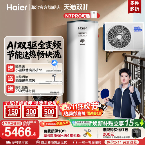 海尔空气能热水器300升大容量