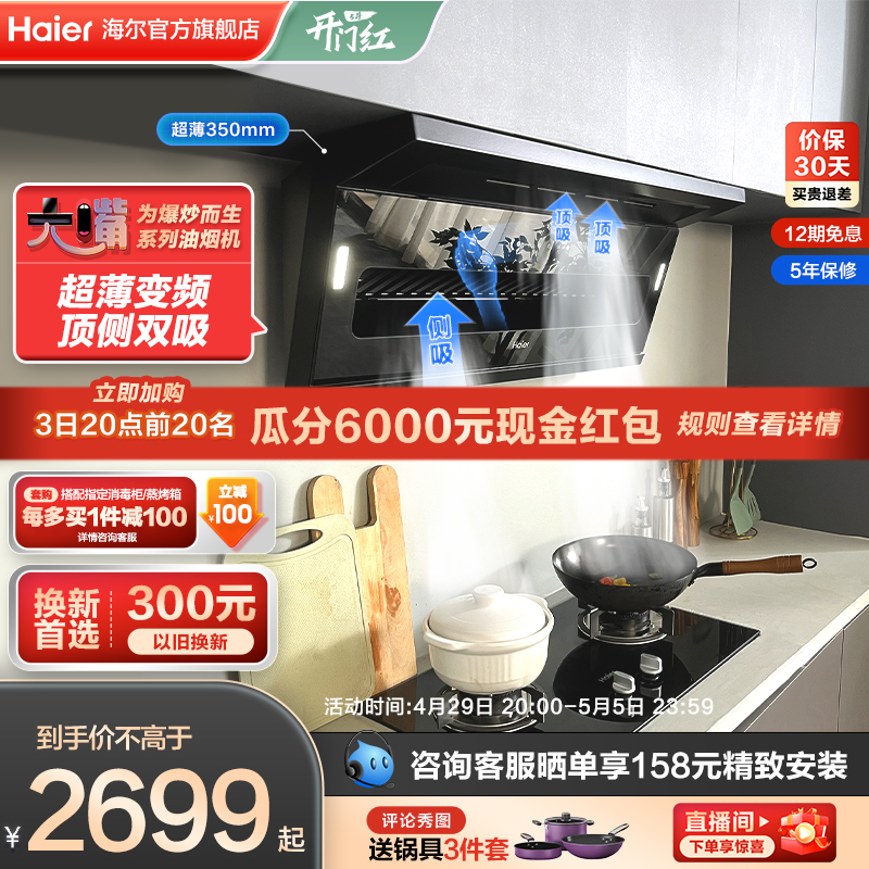 Haier/海尔超薄速吸大嘴烟灶套装