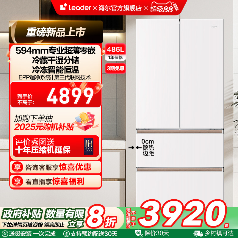海尔统帅594mm专业超薄零嵌冰箱