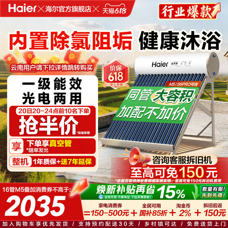 【焕新补贴15%】海尔太阳能热水器光电两用一体家用真空管送货J7