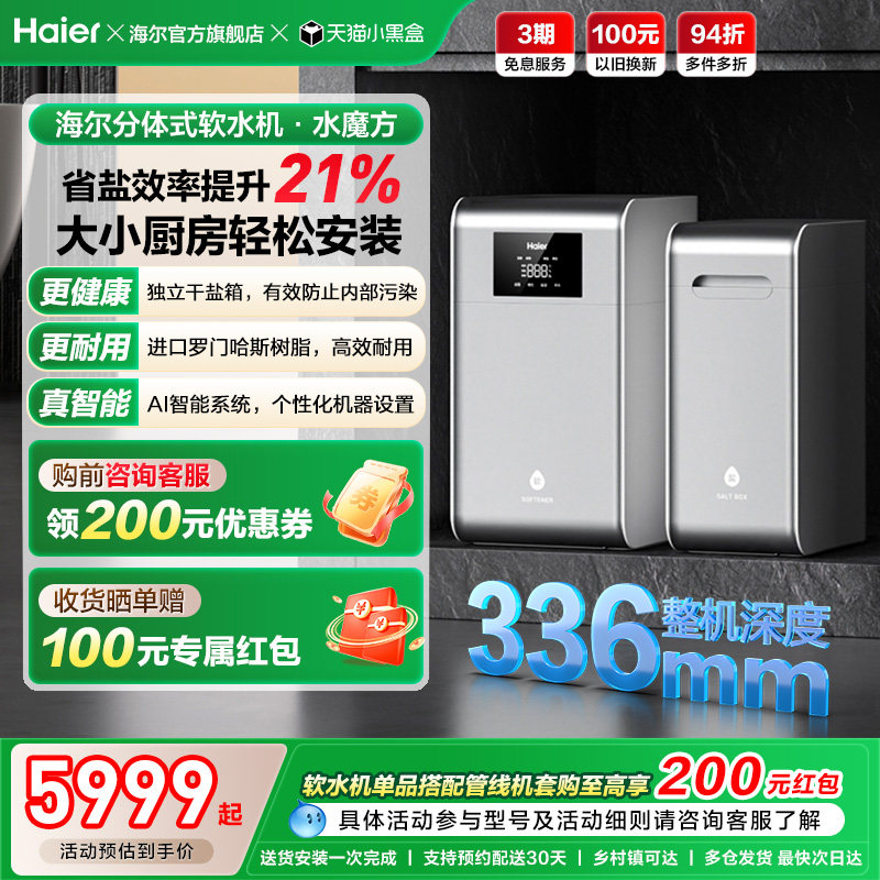 海尔软水机新品家用中央全屋净水系统软化水质水魔方HZR15