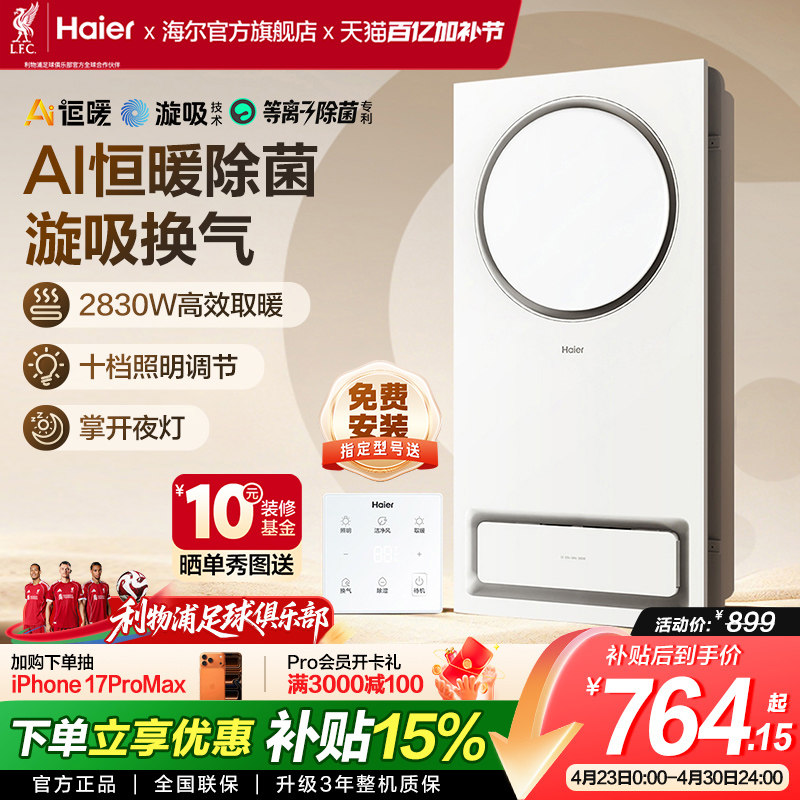 海尔风暖浴霸四合一照明排气集成吊顶摆风速暖浴室取暖卫生间H/K