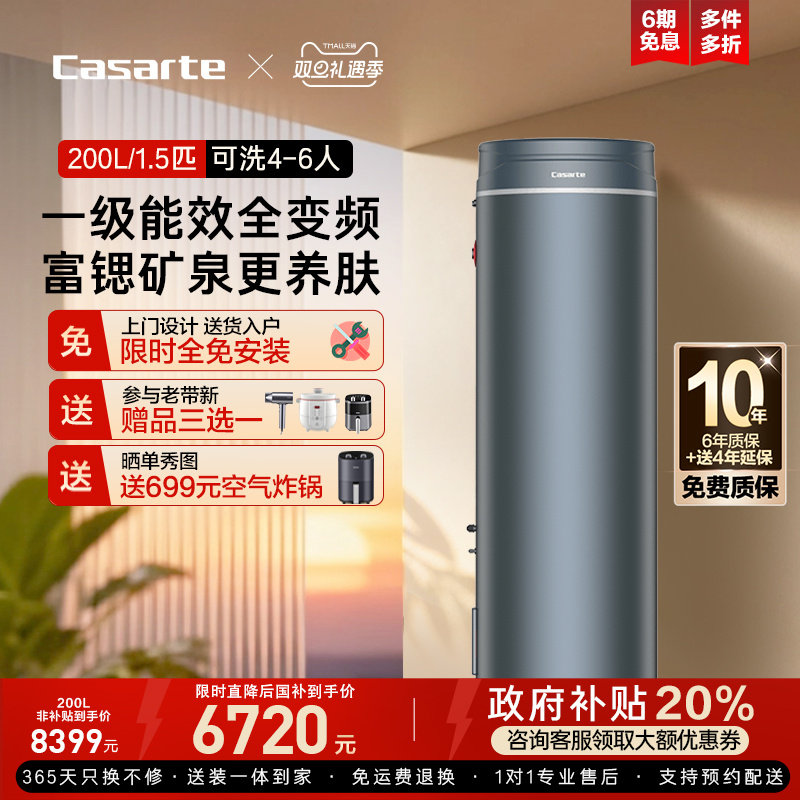 Casarte/������ ��ˮ�� һ����Чȫ��Ƶ 200L CS200BF7KU1 