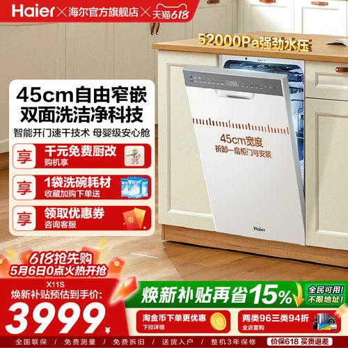 海尔小红花套系新品X11S洗碗机