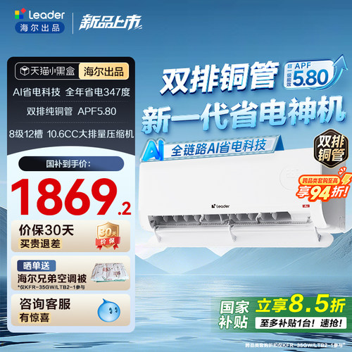 海尔出品统帅空调双排铜管神机新