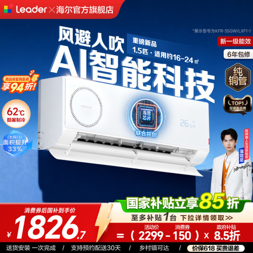 统帅空调懒人Ai新风款1.5匹挂机