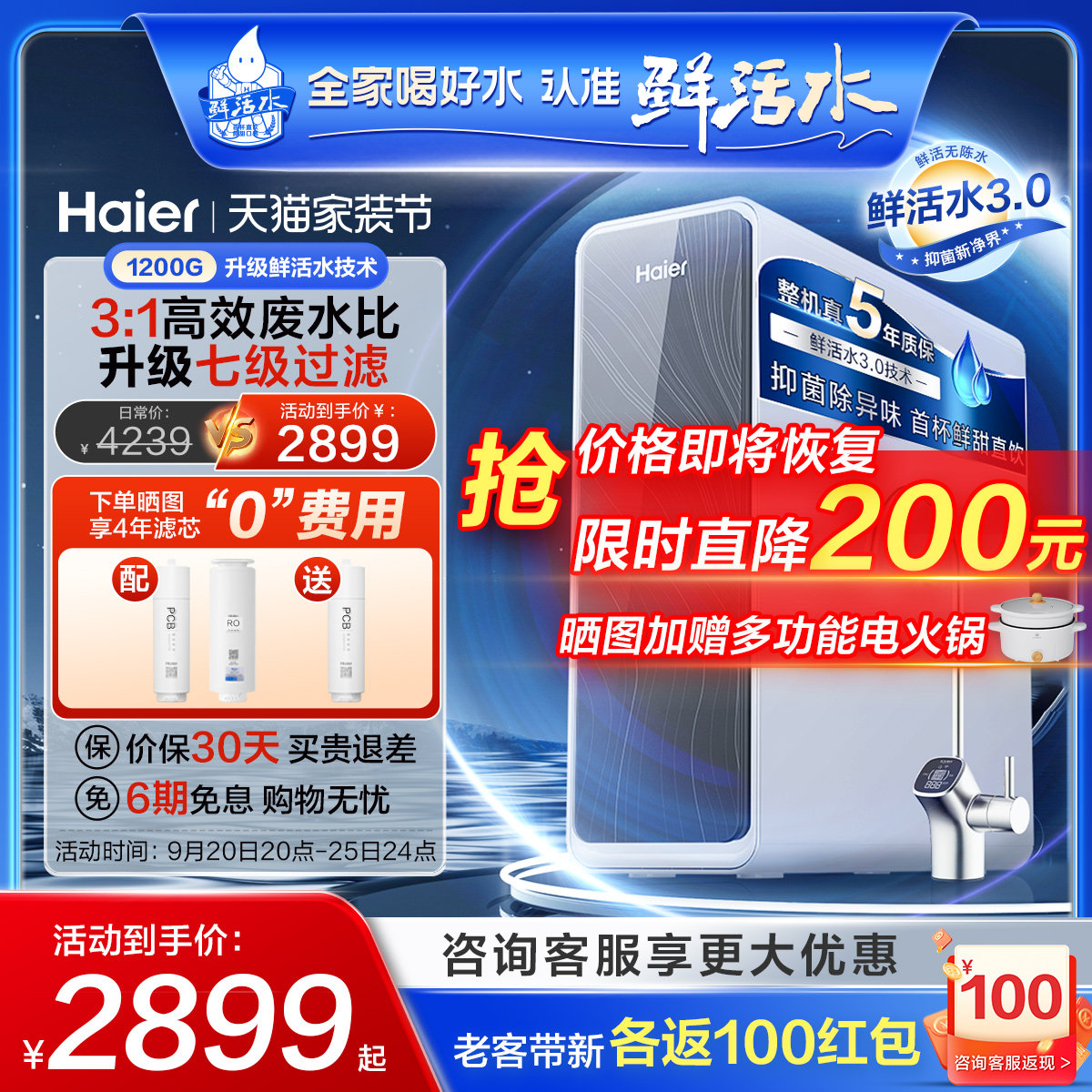 【2023新款】海尔净水器鲜活水PRO家用直饮厨下反渗透净水机1200G怎么看?