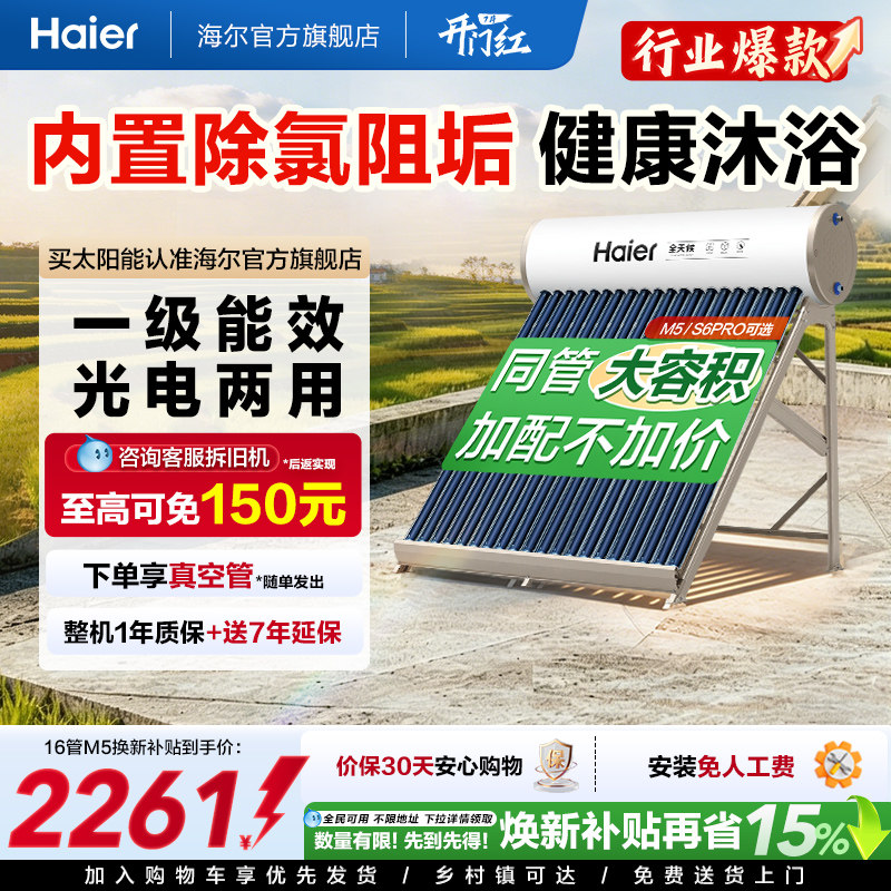 海尔太阳能热水器光电两用一体家用真空管送货J7