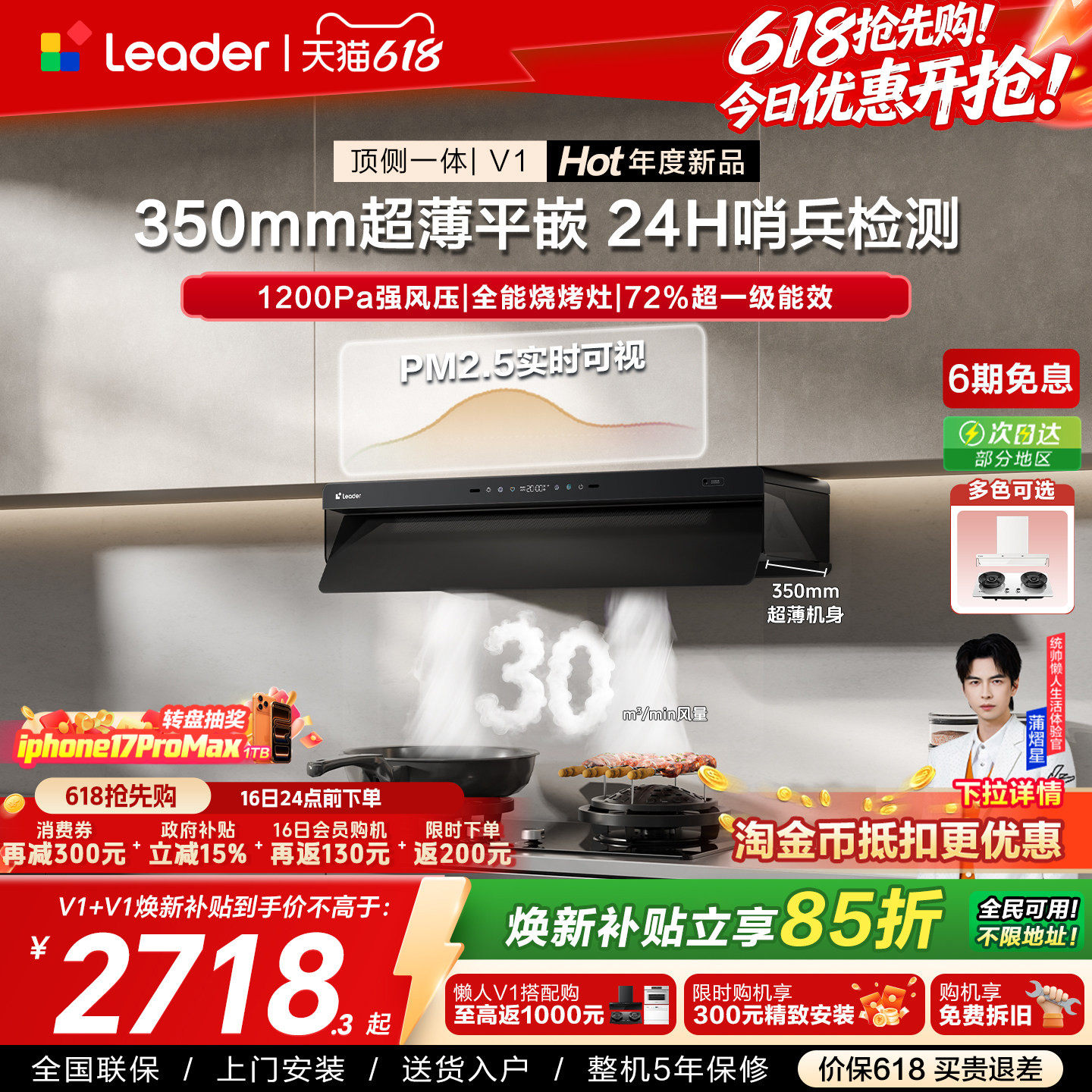 [顶侧一体]海尔出品统帅抽油烟机燃气灶一套V1烟灶套装懒人净烟机