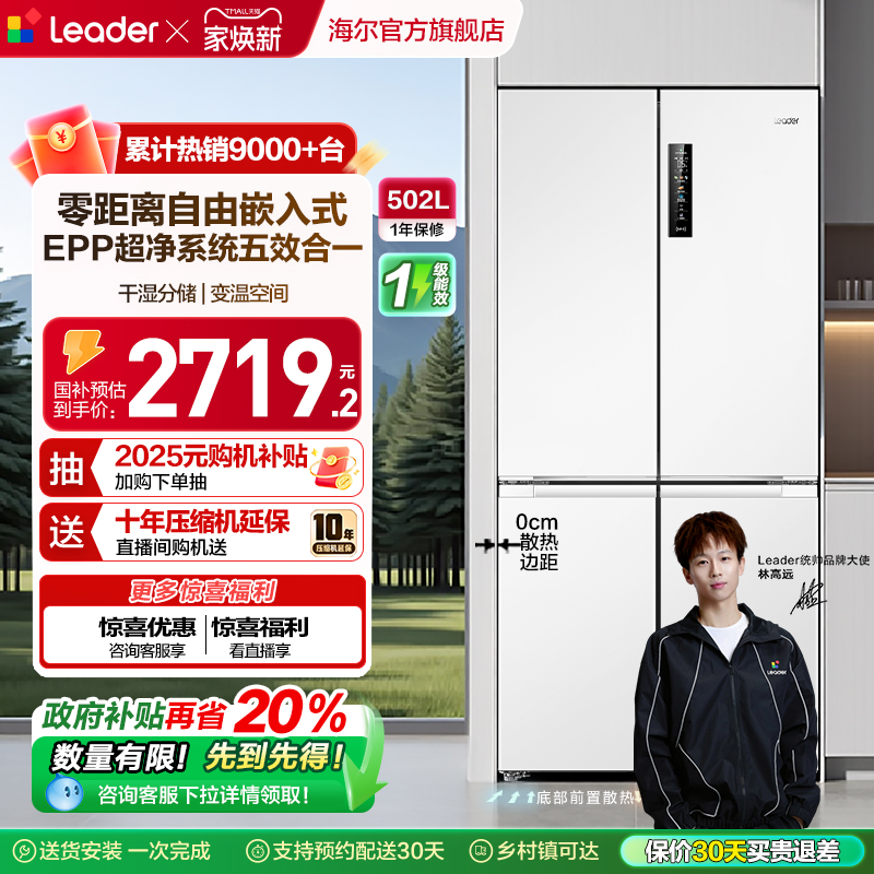 统帅502L白色零嵌冰箱