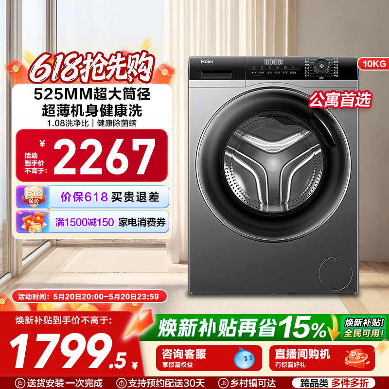 超薄大筒径｜海尔8kg小型家用全自动洗脱变频滚筒洗衣机mate33