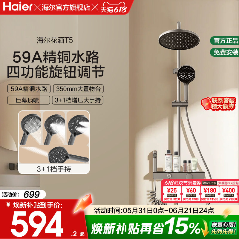 Haier/海尔钢琴按键淋浴花洒套装数显卫生间明装家用置物星瀑花洒