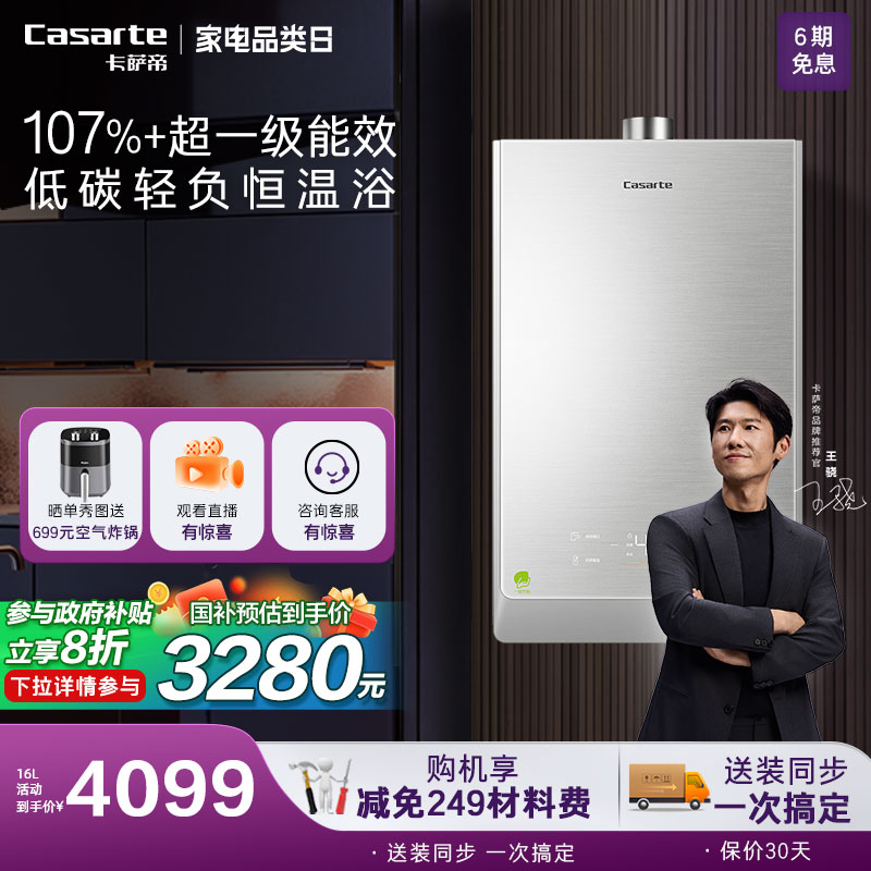 卡萨帝燃气热水器CWE5家用天然气一级能效水伺服恒温静音