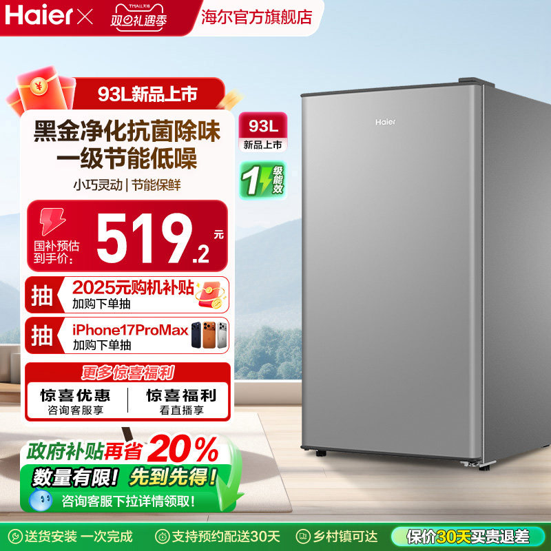 海尔93L黑金净化单门小冰箱