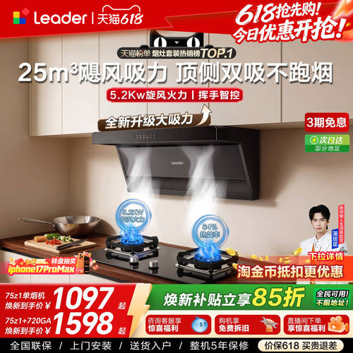 统帅顶侧双吸油烟机燃气灶一套