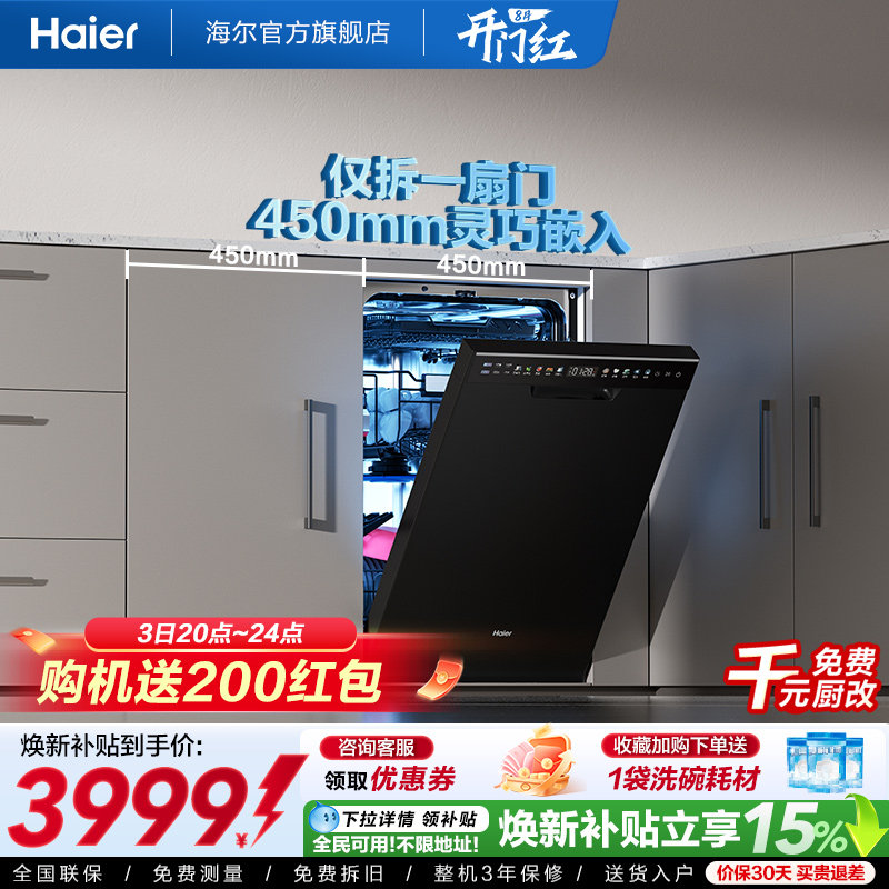 海尔新品X11双面洗洗碗机