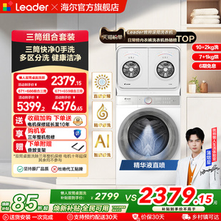 海尔出品统帅懒人内衣洗衣机2kg迷你双筒可组三筒洗烘一体671