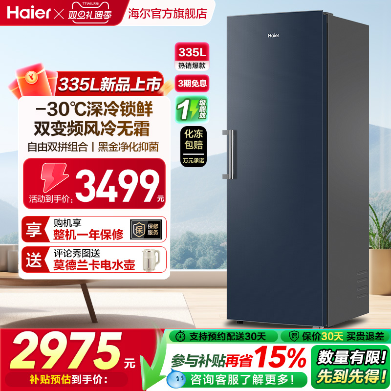 【新品】海尔335升立式无霜冰柜冷柜家用抽屉式冷冻冰箱