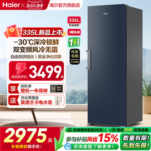 【新品】海尔335升立式无霜冰柜冷柜家用抽屉式冷冻冰箱