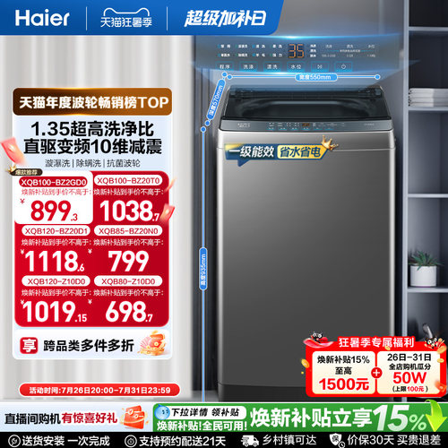 海尔全自动波轮洗衣机