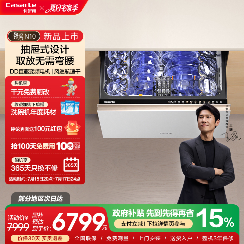 卡萨帝致境N10抽屉洗碗机小型家用消毒烘干一体全自动嵌入式