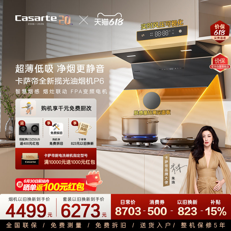 【新品】卡萨帝揽光抽油烟机燃气灶二件套家用厨房烟灶套装组合P6