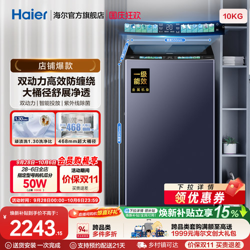 国家补贴|海尔洗衣机双动力10kg波轮全自动杀菌除螨直驱精华洗D8