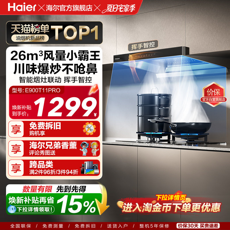 [26年新品]海尔抽油烟机燃气灶一套家用大吸力欧式烟灶套装T11