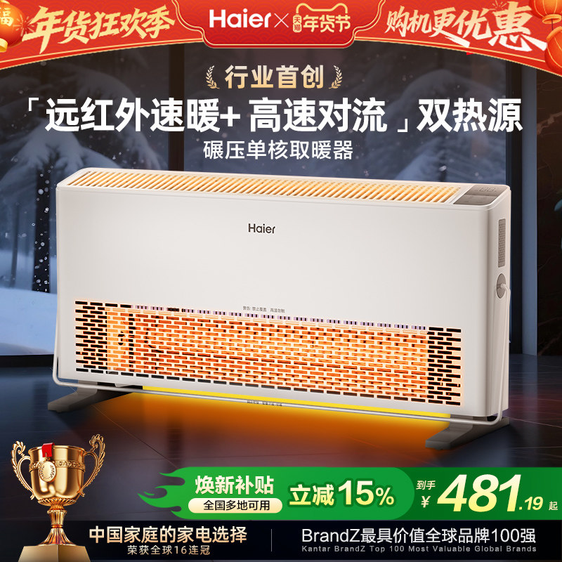 海尔浴室石墨烯双核取暖器欧式快热炉全屋大面积家用电暖气暖风机